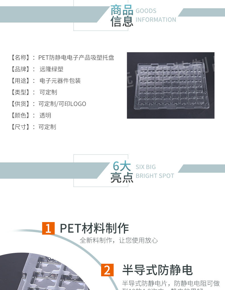 PET防靜電吸塑托盤